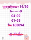 หวยลาว 16/3/69 ชุดที่5