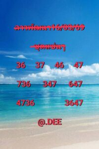 หวยลาว 16/3/69 ชุดที่6