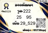 หวยลาว 16/3/69 ชุดที่7
