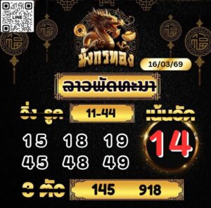 หวยลาว 16/3/69 ชุดที่8