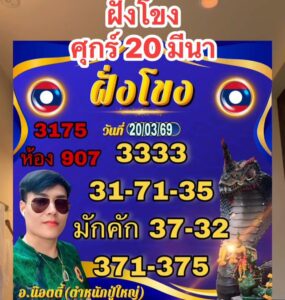 หวยลาว 20/3/69 ชุดที่1