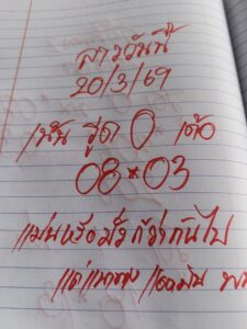 หวยลาว 20/3/69 ชุดที่8