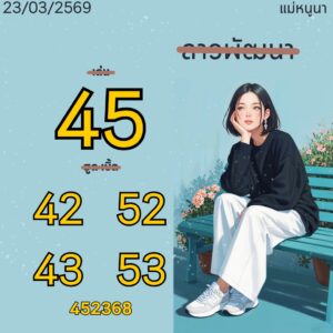 หวยลาว 23/3/69 ชุดที่10
