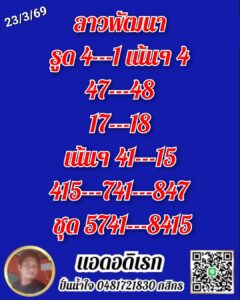 หวยลาว 23/3/69 ชุดที่7