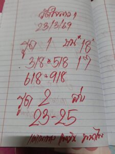 หวยลาว 23/3/69 ชุดที่8