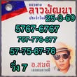 หวยลาว 25/3/69 ชุดที่4