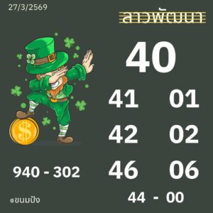 หวยลาว 27/3/69 ชุดที่2