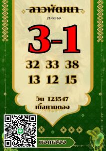 หวยลาว 27/3/69 ชุดที่6