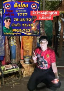 หวยลาว 4/3/69 ชุดที่10