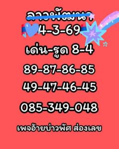 หวยลาว 4/3/69 ชุดที่3