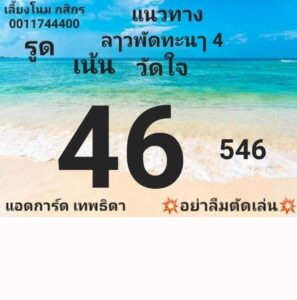 หวยลาว 4/3/69 ชุดที่7