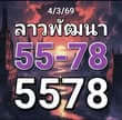หวยลาว 4/3/69 ชุดที่8