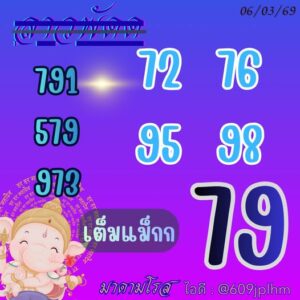 หวยลาว 6/3/69 ชุดที่5