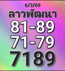 หวยลาว 6/3/69 ชุดที่8