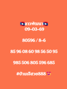 หวยลาว 9/3/69 ชุดที่7