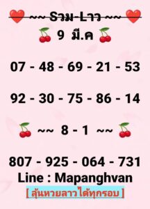 หวยลาว 9/3/69 ชุดที8