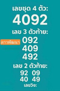หวยลาว 9/3/69 ชุดที9