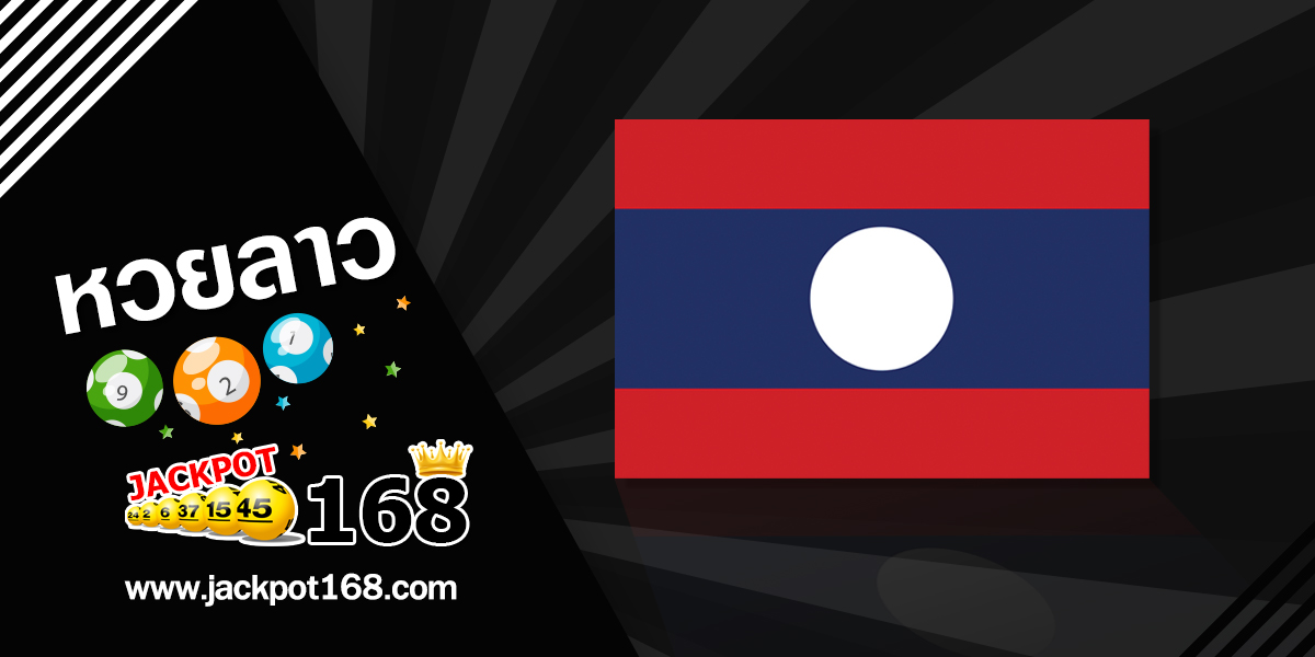 หวยลาว-7