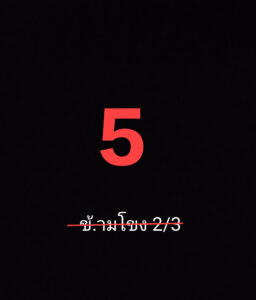 หวยลาววันนี้ 2/3/69 ชุดที่10