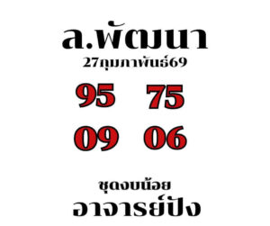 หวยลาววันนี้ 2/3/69 ชุดที่5