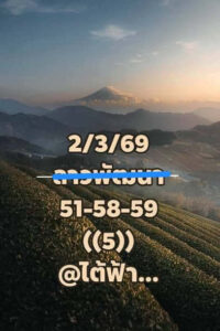 หวยลาววันนี้ 2/3/69 ชุดที่7