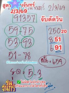 หวยลาววันนี้ 2/3/69 ชุดที่9