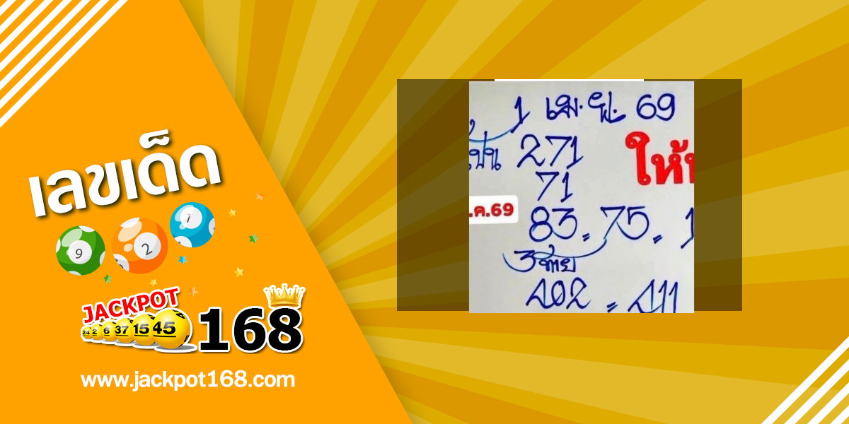 หวยลุงแป้น 1/4/69