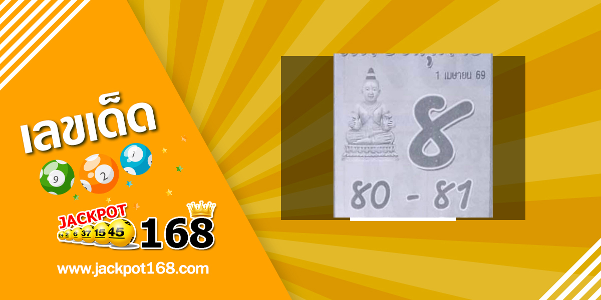 หวยสมบัติกุมาร 1/4/69
