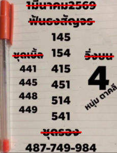 หวยหนุ่มตาคลี 1/3/69หวยหนุ่มตาคลี 1/3/69