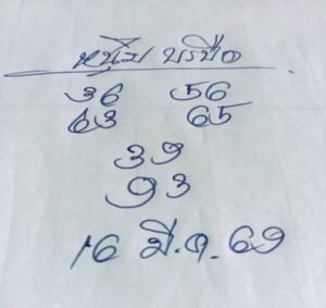 หวยหนุ่มบรบือ 16/3/69