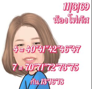 หวยหุ้น 11/3/69 ชุดที่1