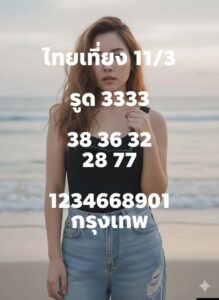 หวยหุ้น 11/3/69 ชุดที่10