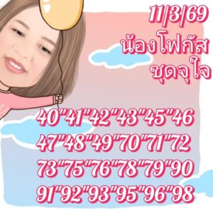 หวยหุ้น 11/3/69 ชุดที่3