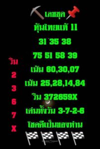 หวยหุ้น 11/3/69 ชุดที่4