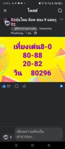 หวยหุ้น 11/3/69 ชุดที่5