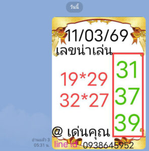 หวยหุ้น 11/3/69 ชุดที่7