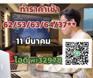 หวยหุ้น 11/3/69 ชุดที่9