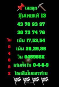 หวยหุ้น 13/3/69 ชุดที่1