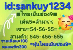 หวยหุ้น 13/3/69 ชุดที่10