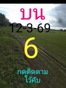หวยหุ้น 13/3/69 ชุดที่3