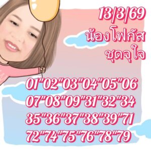 หวยหุ้น 13/3/69 ชุดที่6