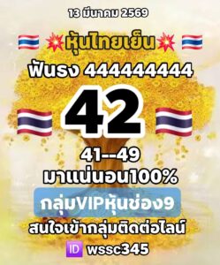 หวยหุ้น 13/3/69 ชุดที่7