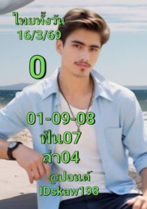 หวยหุ้น 16.3.69 ชุดที่1