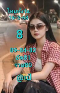 หวยหุ้น 16/3/69 ชุดที่2