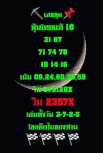 หวยหุ้น 16/3/69 ชุดที่7
