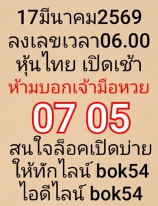 หวยหุ้น 17/3/69 ชุดที่1