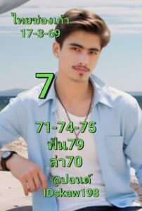 หวยหุ้น 17/3/69 ชุดที่5