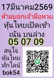 หวยหุ้น 17/3/69 ชุดที่6