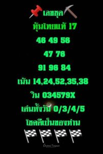 หวยหุ้น 17/3/69 ชุดที่7
