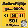 หวยหุ้น 17/3/69 ชุดที่9